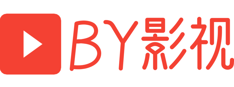 BY影视